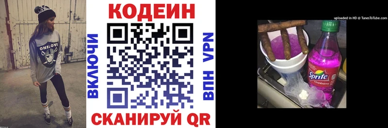 где продают Инза Codein Purple Drank
